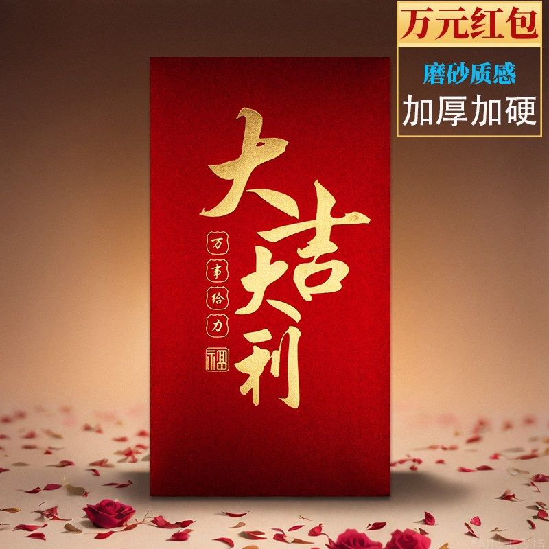 万元大号红包袋中式新年创意个性装一万通用款大吉大利福字利是封图片