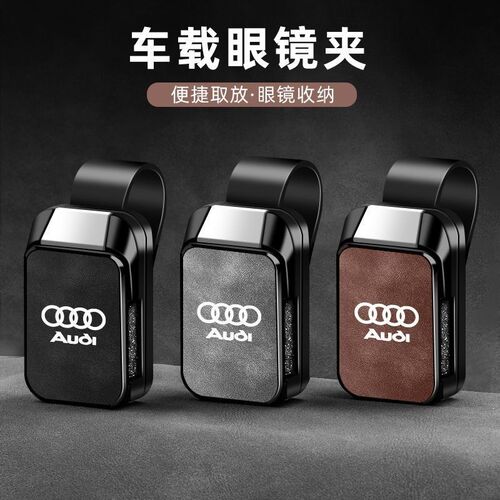 适用于奥迪车载眼镜盒夹A3A4l A5A6L S3S5奥迪q5lQ3 Q5汽车墨镜盒