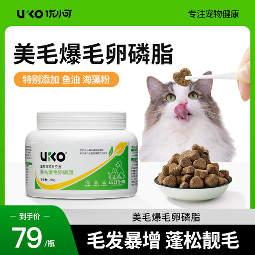 优小可蛋黄卵磷脂布偶泰迪美毛靓毛猫狗宠物通用卵磷脂鱼油爆毛粉