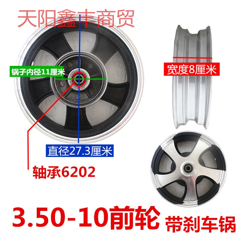 电动三轮车铝合金轮3.50-10前轮后轮老年代步车休闲车铝圈轮毂