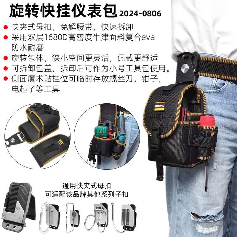 nakioo旋转快挂工具包便携式电工仪表包多功能腰带腰挂包快拆腰包