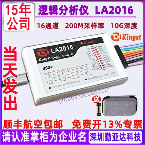 逻辑分析仪Kingst LA2016 16通道 200M采样率   金思特ARM调试器
