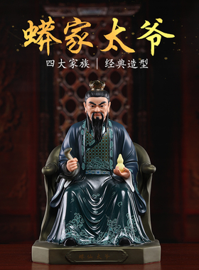 戴玉堂四大家族胡三太爷黄三太爷常家太爷蟒家太奶像神像陶瓷摆件