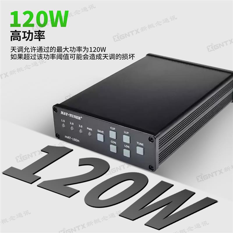 mAT-180H 短波自动天调天线调谐器 适用于建伍和ICOM短波电台天调