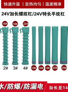 热烫杠子特长螺丝纹波浪超长烫发杠24V加长卷发螺旋水波纹数码烫
