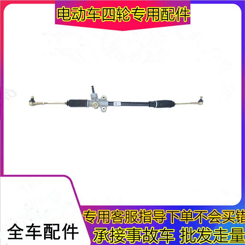 适用于金彭D70四轮电动汽轿车配件方向机金彭S70转向器拉杆总成