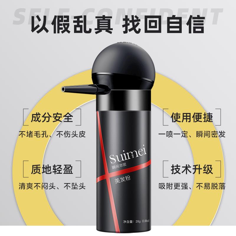 头发稀少增发纤维粉发际线粉视觉增密喷雾假发粉美发遮盖填充神器