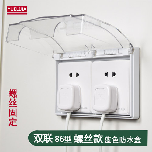 双86型防水盒双位透明连体防溅盒厨房浴室卫生间二位双联开关插座