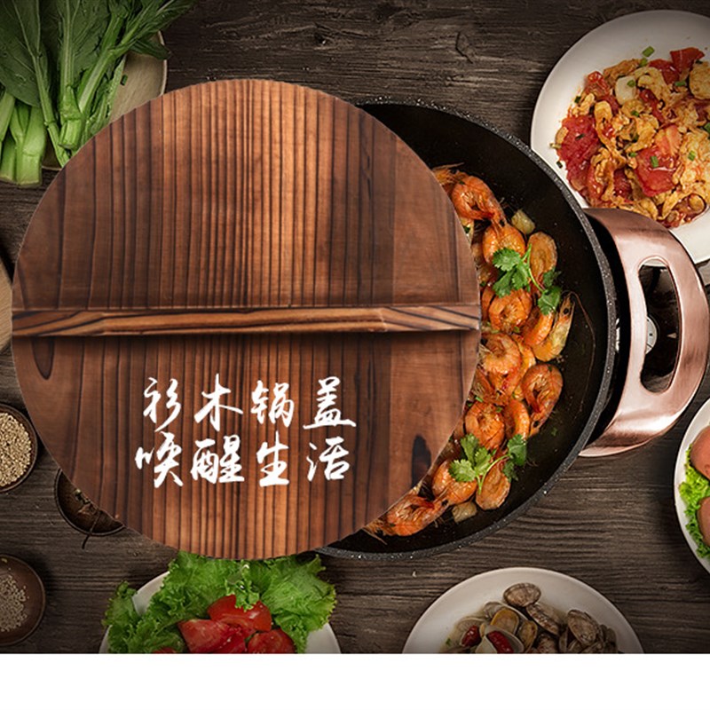 木质锅盖家用炒锅盖子大小通用平底铁锅炒菜32cm3034木头杉木复古图片