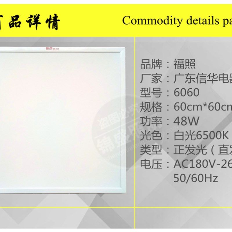 FZL福照照明60X60平板灯48W60W80W白光30X120吊顶灯60X120平面灯