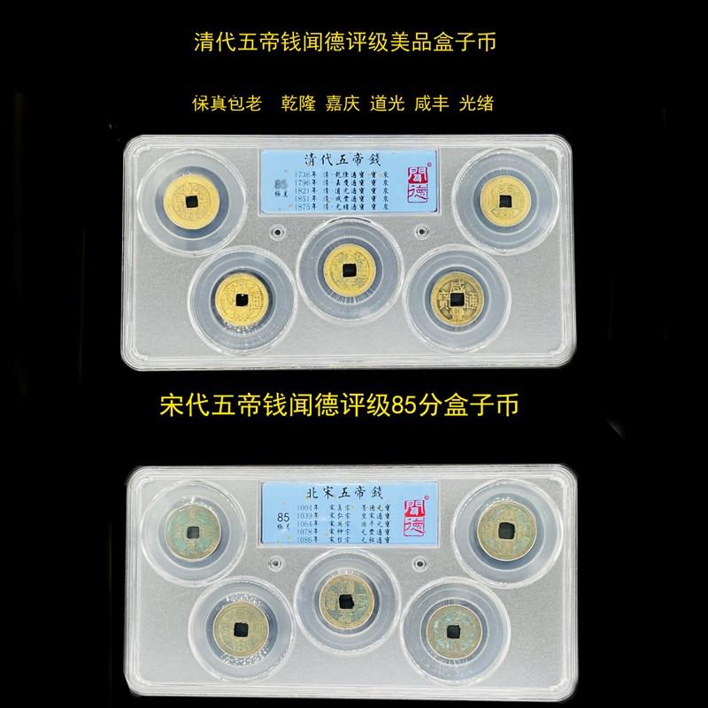 小清五帝钱真品北宋五帝钱古铜钱币文武双全纯黄铜门对门挂件