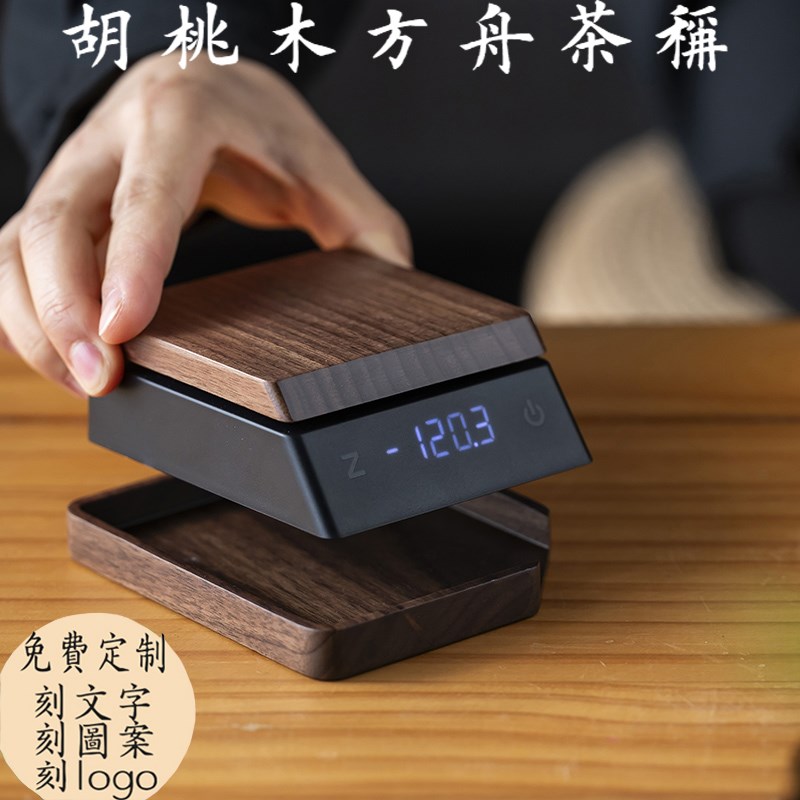 胡桃实木小型茶叶秤克电子秤普洱茶称专用量茶器精准迷你茶则充电