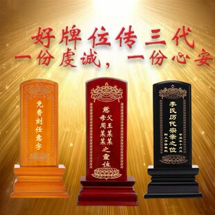 牌位供奉祖宗实木家用先人灵位神主牌祖先寺庙祠堂佛神位父母排位