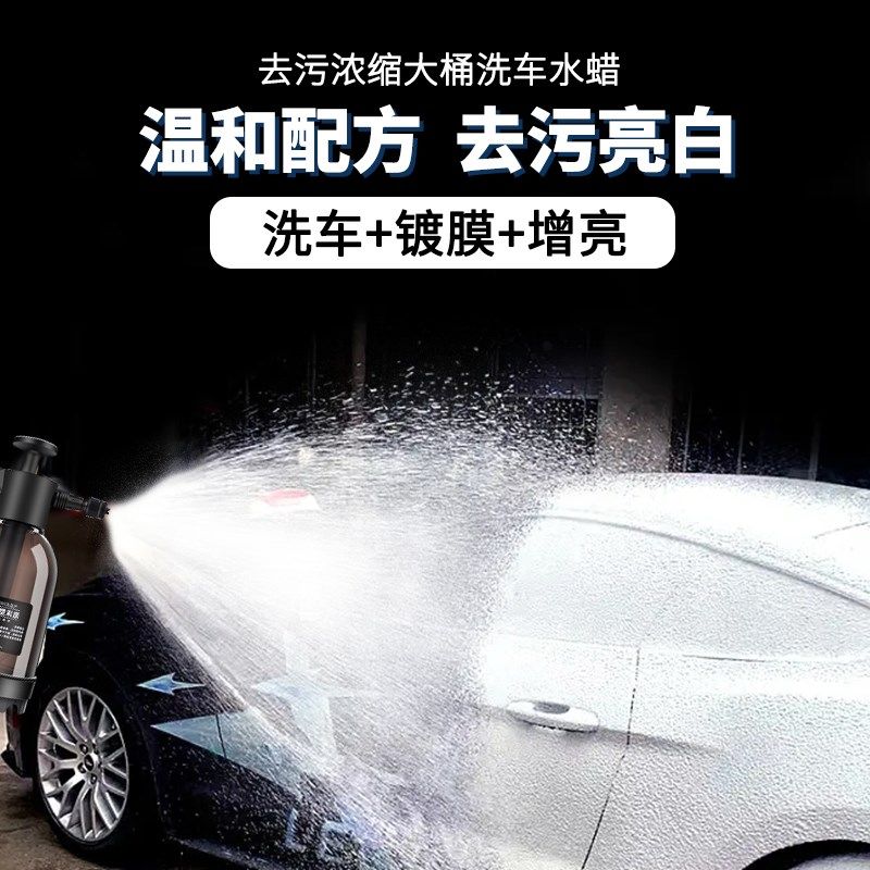 悍路行【洗车水蜡送喷壶】去污打蜡上光镀晶洗车液强力清洁汽车用图片