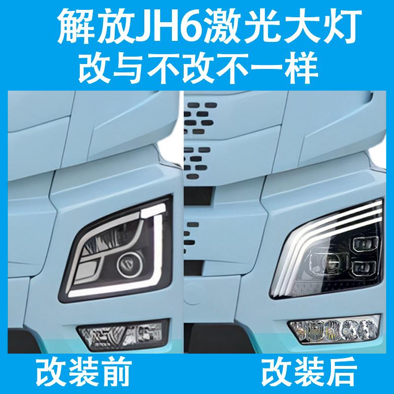 解放JH6激光大灯总成原车改装一汽青岛jh6超亮透镜led流水转向灯