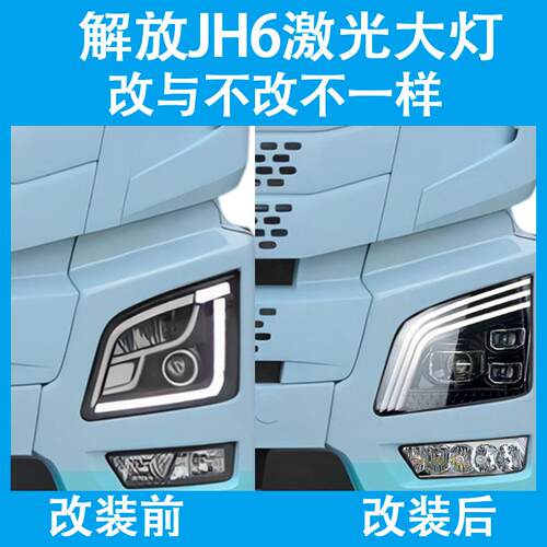 解放JH6激光大灯总成原车改装一汽青岛jh6超亮透镜led流水转向灯