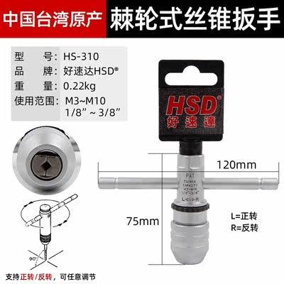 好速达棘轮丝锥扳手可调式丝攻夹头铰手手动攻牙攻丝绞手杠夹具