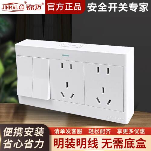 锦迈明装二开十孔插座2开关单双控双联五孔面板家用2开10孔明线盒