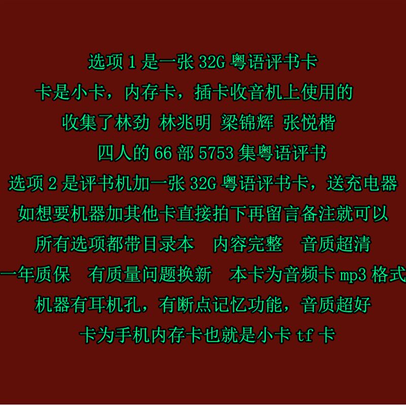 粤语老人听书收音机林劲梁锦辉张悦楷林兆明古仔粤语讲古评书