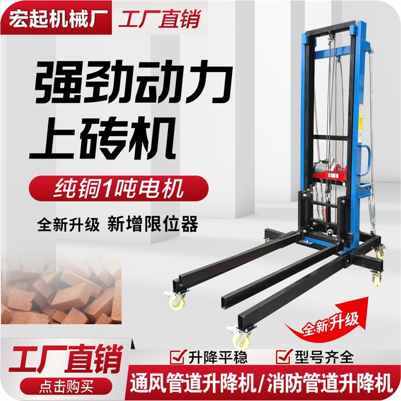通风管道升降机冷库板升降机上砖机升高电动空调水暖安装220v电动