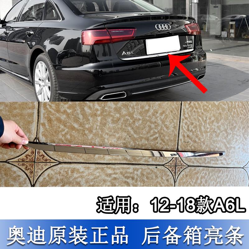 适配12-18款奥迪A6L后备箱盖亮条后舱盖装饰条镀铬亮条尾盖饰条子