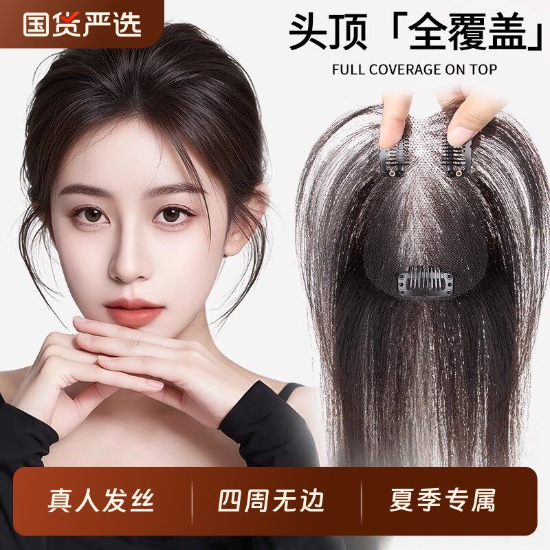 片头真发补发片无边云轻纱假发女无痕顶增发量遮白发一片式轻薄隐