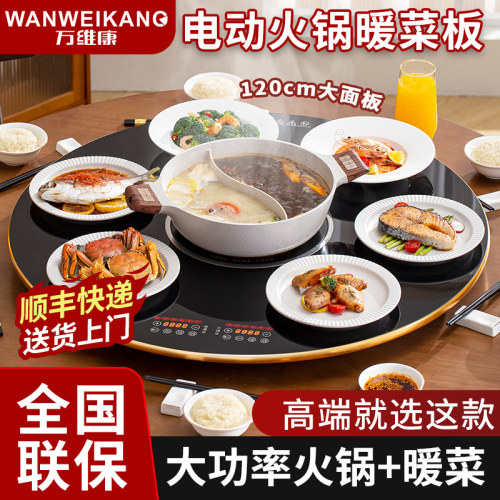 万维康带火锅暖菜板热菜板家商用旋转盘加热神器电陶炉饭菜保温板