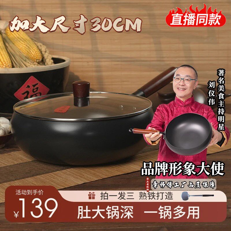 【加大尺寸30cm】古法大肚锅章丘家用铁锅不沾锅平底炒菜炒锅加厚