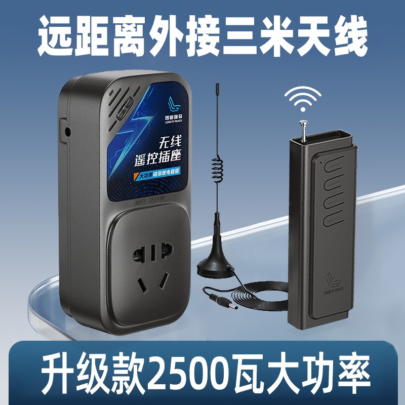 水泵抽水机电动机遥控开关遥控插座大功率遥控器220V农田灌溉遥控