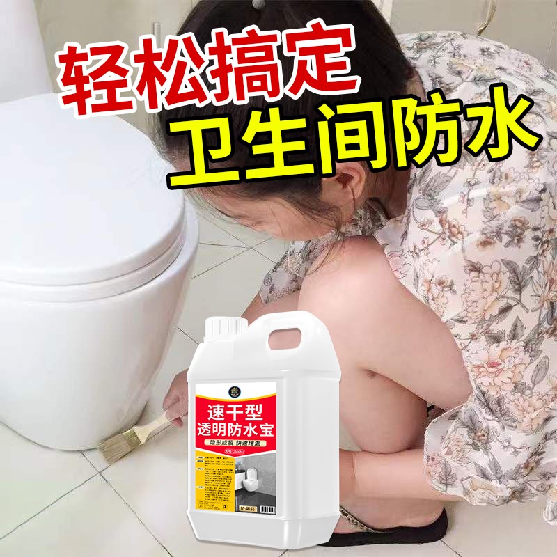 透明防水胶补漏裂缝渗水免砸砖专用卫生间浴室窗户内外墙屋顶%