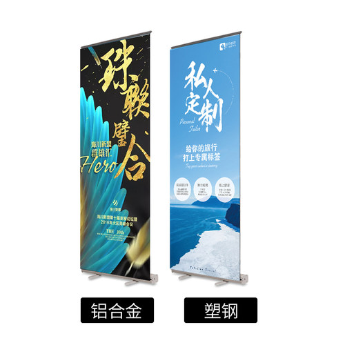 易拉宝展架塑钢广告设计海报制作门型x伸缩折叠80x200展示架子