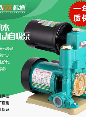 韩增家用全自动自吸泵冷热水自来水管道泵 增压泵抽水机吸水泵