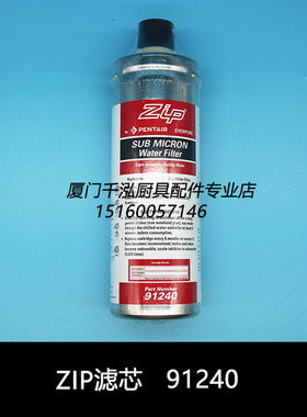 澳大利亚智普ZIP开水冰水机开水炉商用滤水净水器滤芯91240