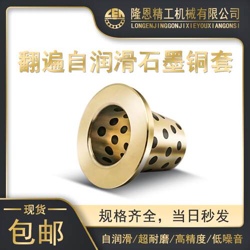 法兰石墨铜套JFB3545 4050自润滑翻边轴套/带肩无油衬套/耐磨导套