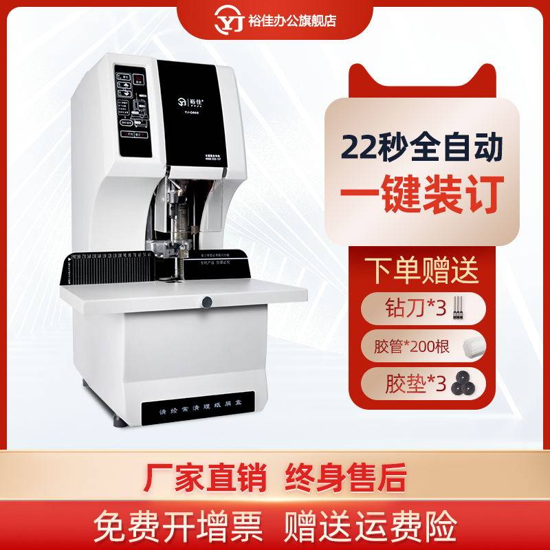 裕佳YJ-Q50S全自动装订机财务档案凭证票据标书热熔胶管装订机全
