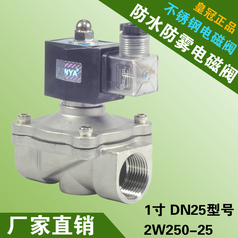 4分不锈钢防潮电磁阀水阀 1寸室外防水1寸水阀 气阀220V 24V 12V