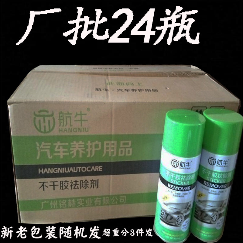 24瓶除胶去胶清除汽车家用能粘胶去除神器不干胶小广告清洁理
