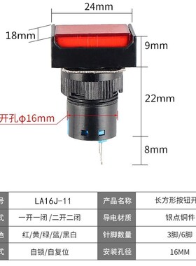 长方形按钮开关LA16J-11 LA128A/AB6/SA16银点铜件3脚6脚开孔16mm