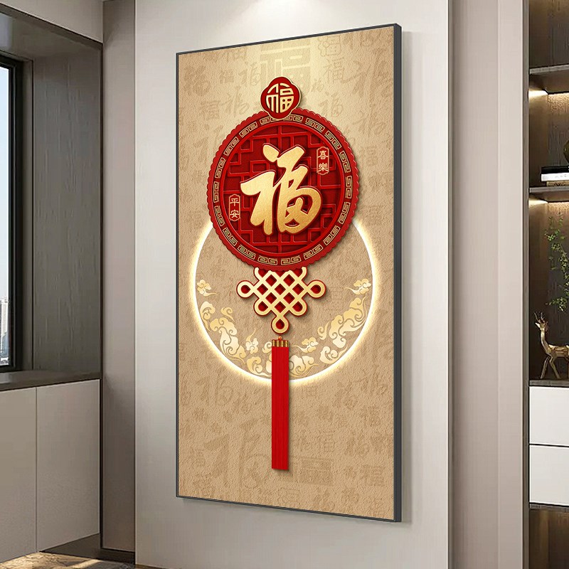 福字玄关装饰画入户正对门中国结走廊过道壁画轻奢高级感寓意好的