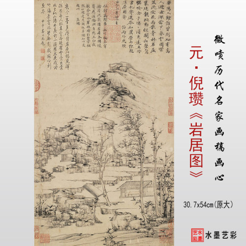 元代倪瓒岩居图微喷打印元代山水画临摹画稿画心学习参考大图