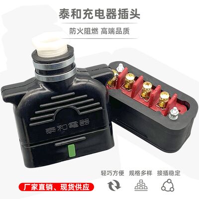 泰和电器插头30A250V电动叉车充电公母座田神钢力至优37010-10870