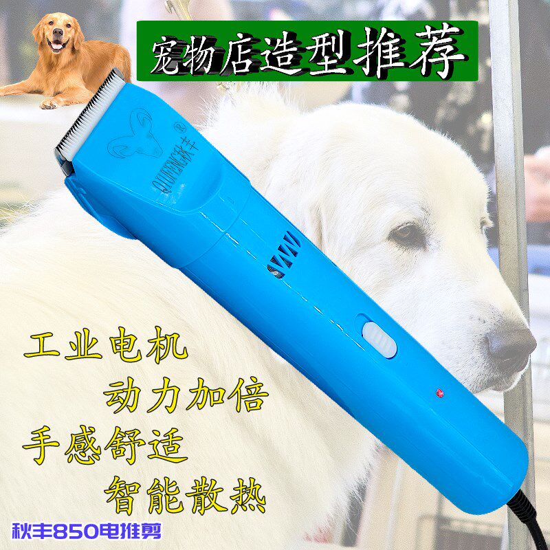 秋丰850绒山羊电推剪绵羊加大剃毛器长毛兔剃毛机陶瓷刀头