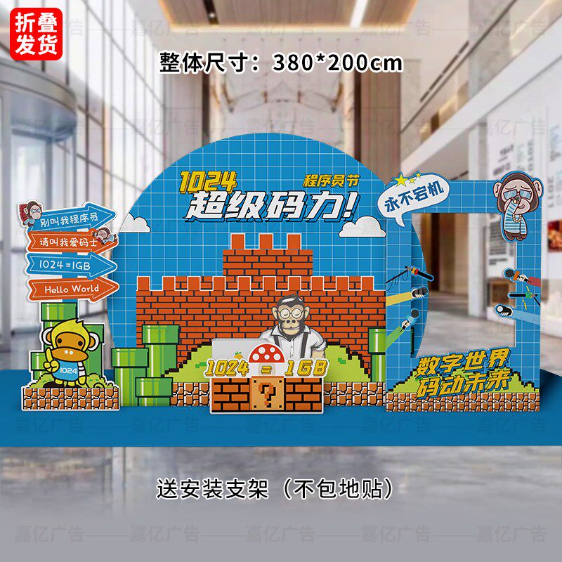 1024程序员美陈布置背景KT板企业拍照道具代码主题场景装饰氛围墙