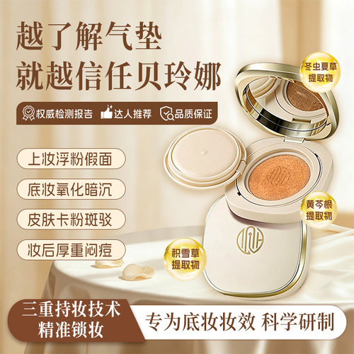 贝玲娜BALYNA气垫遮瑕持久不脱妆干皮混油控油持妆服帖气垫2