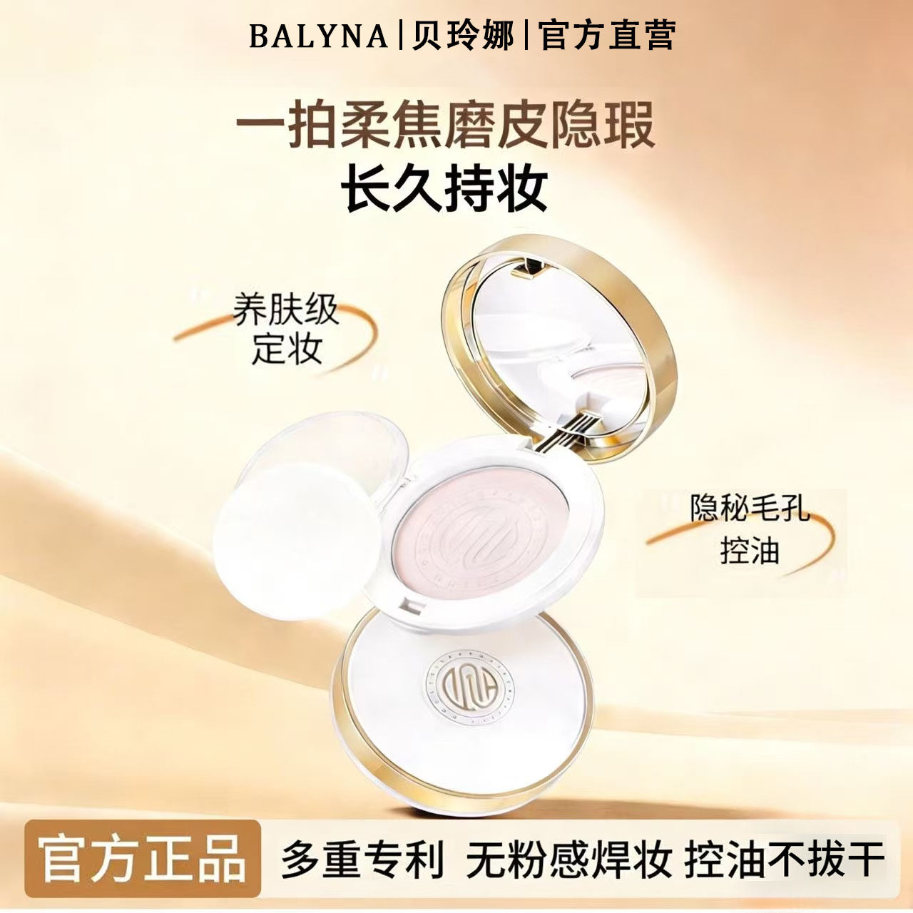 贝玲娜BALYNA粉饼定妆持久不脱妆控油遮瑕提亮自然服帖补妆清透1