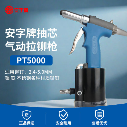 上海PT5000安字拉钉铆钉枪升级款气动高效耐用快速抽芯铆钉拉钉枪