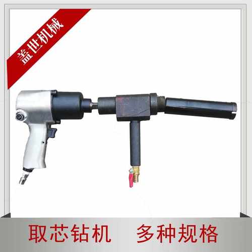 FQZ手持式取芯钻小型风动混凝土取芯钻机矿用气动取样钻机