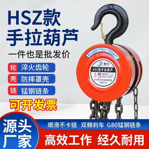 手拉葫芦1/2/3/5吨起重倒链小型铁葫芦10t圆形三角手动升降吊机