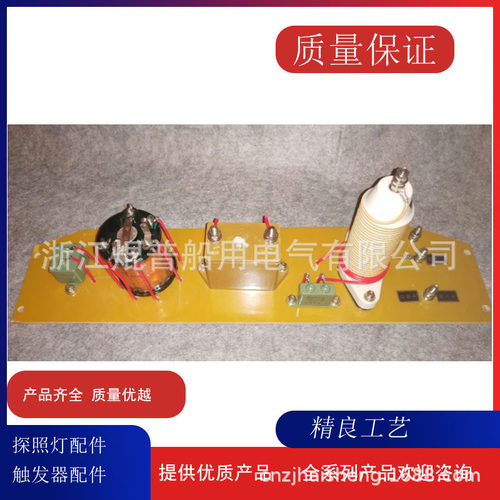 船用探照灯TZ1/TZ1-A配件触发器1000w触发器振子触发镇流器TZ2-A