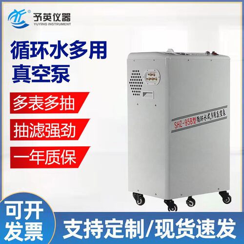 SHZ-95B立式循环水真空泵五抽泵予英